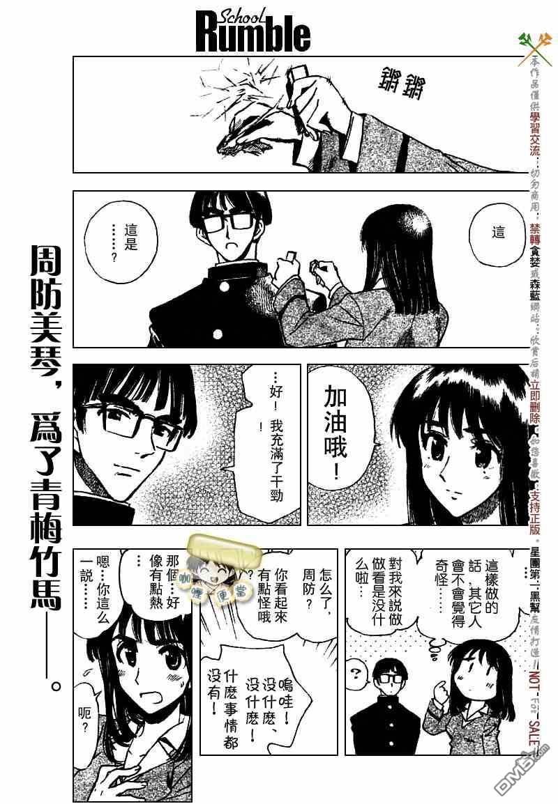 🍚校园迷糊大王 第221话 第8页