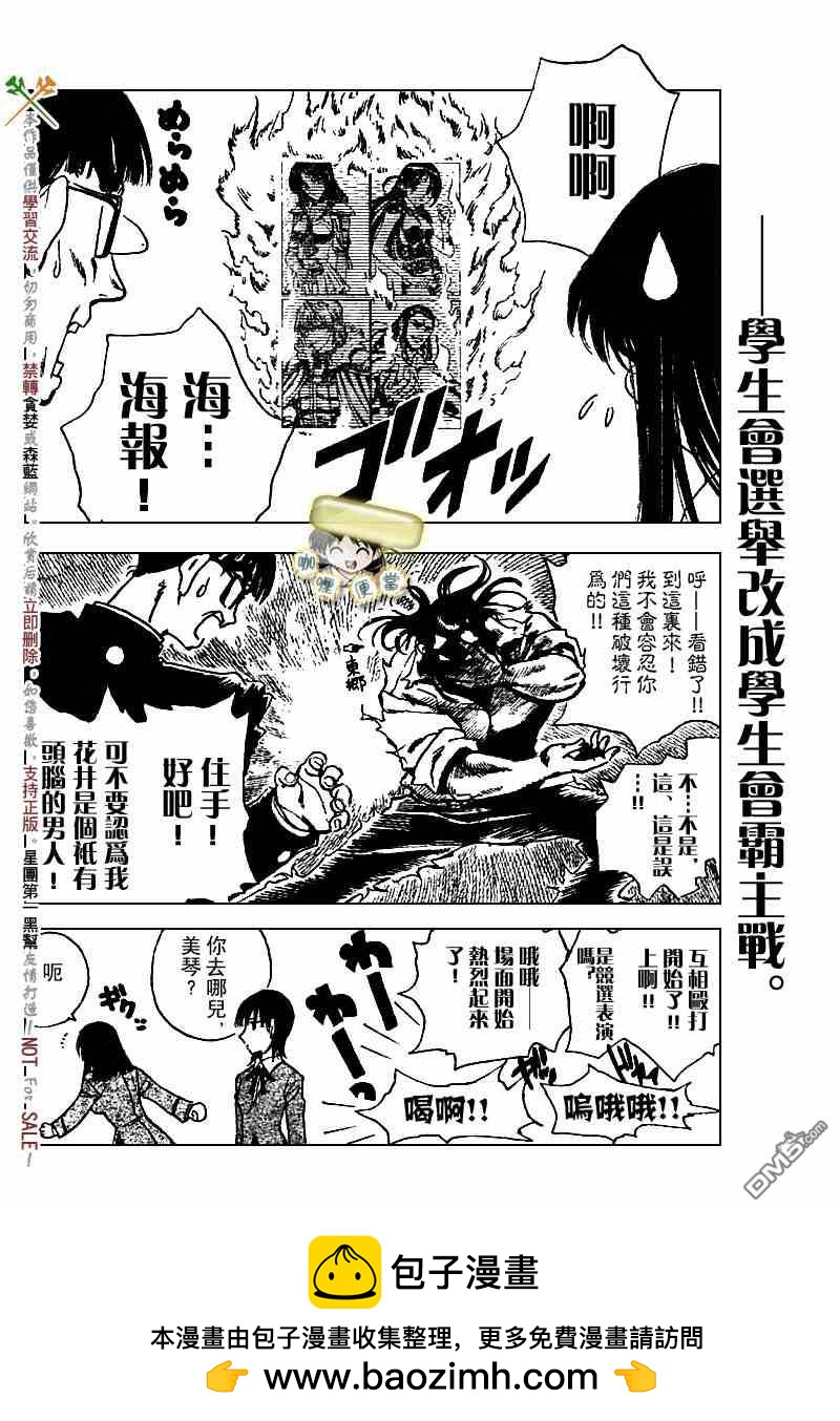 🍚校园迷糊大王 第221话 第9页
