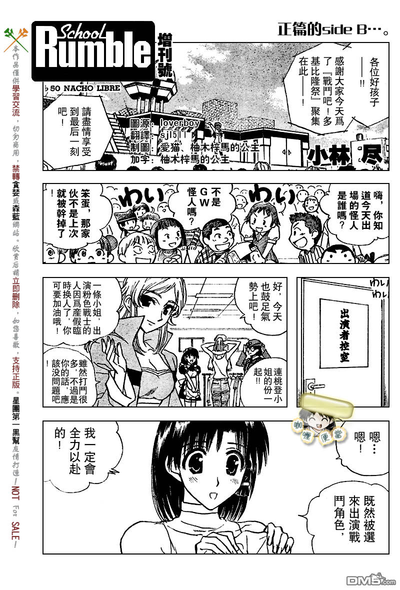 🍚校园迷糊大王 番外篇_B.50 第1页