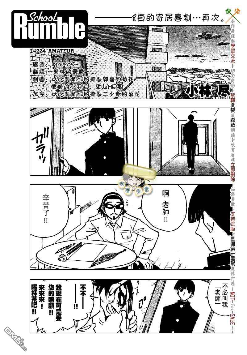 🍚校园迷糊大王 第224话 第1页