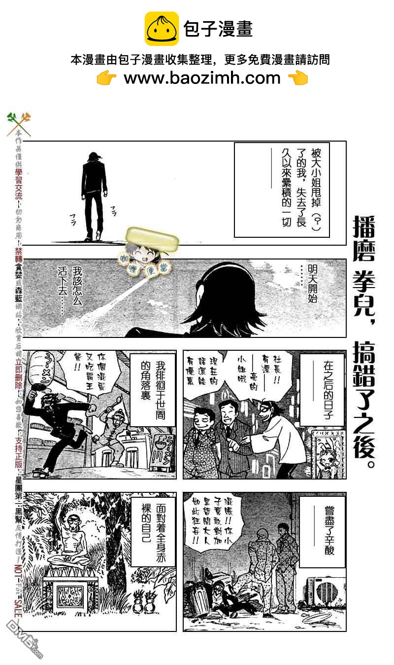 🍚校园迷糊大王 第224话 第2页
