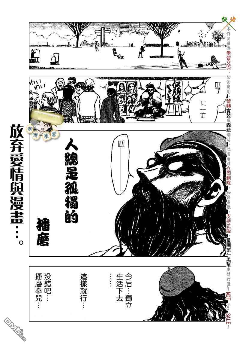 🍚校园迷糊大王 第224话 第3页