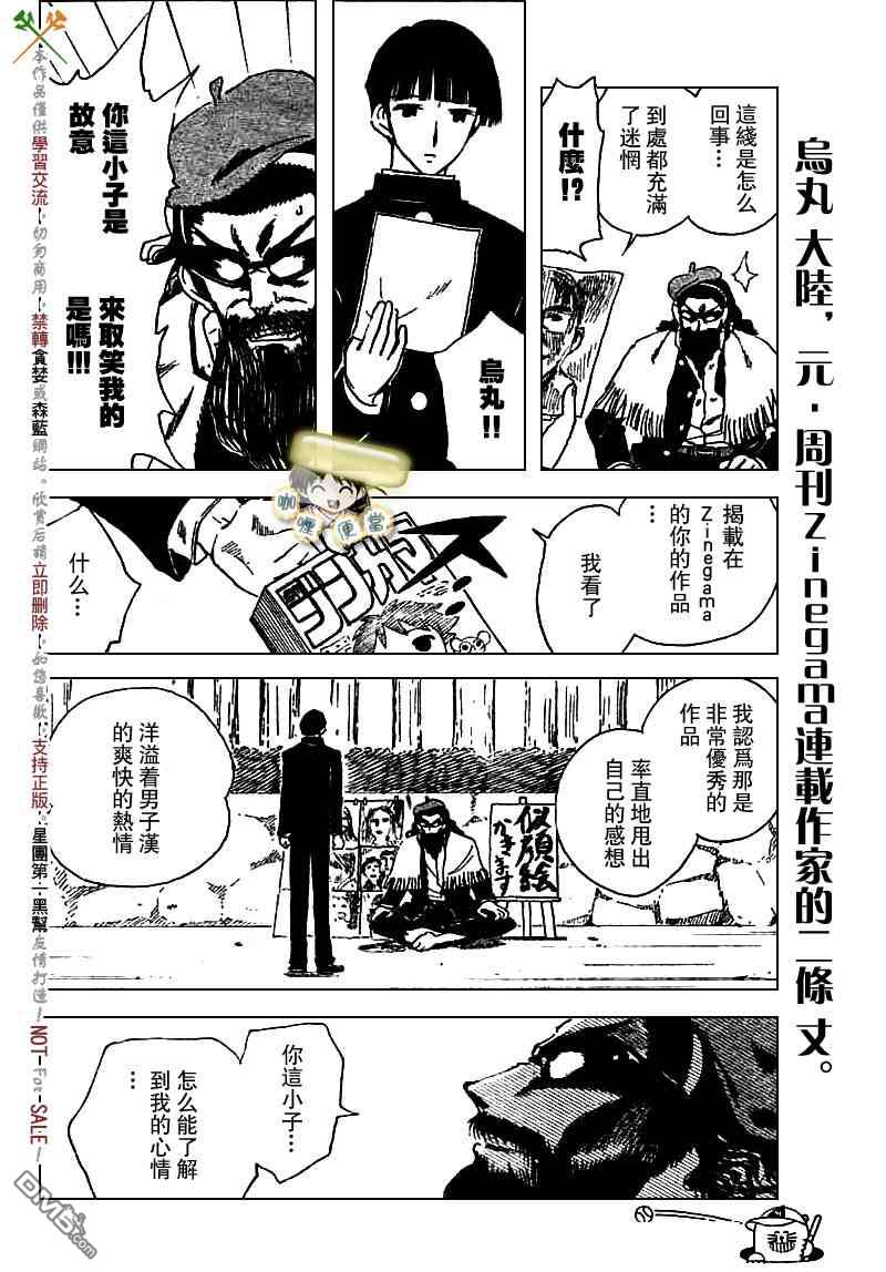 🍚校园迷糊大王 第224话 第4页