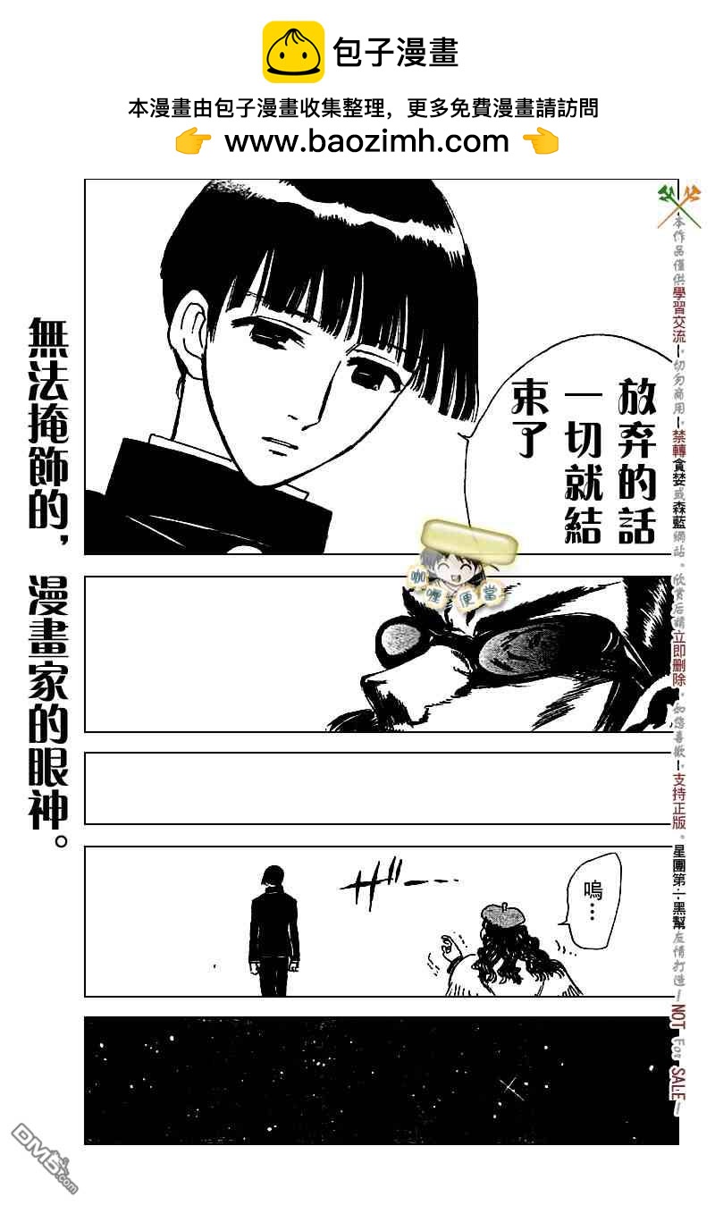 🍚校园迷糊大王 第224话 第5页