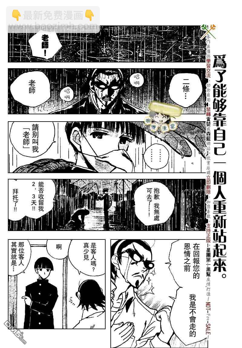 🍚校园迷糊大王 第224话 第6页
