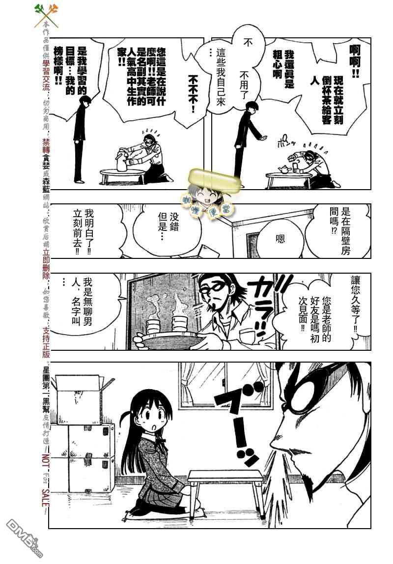 🍚校园迷糊大王 第224话 第7页