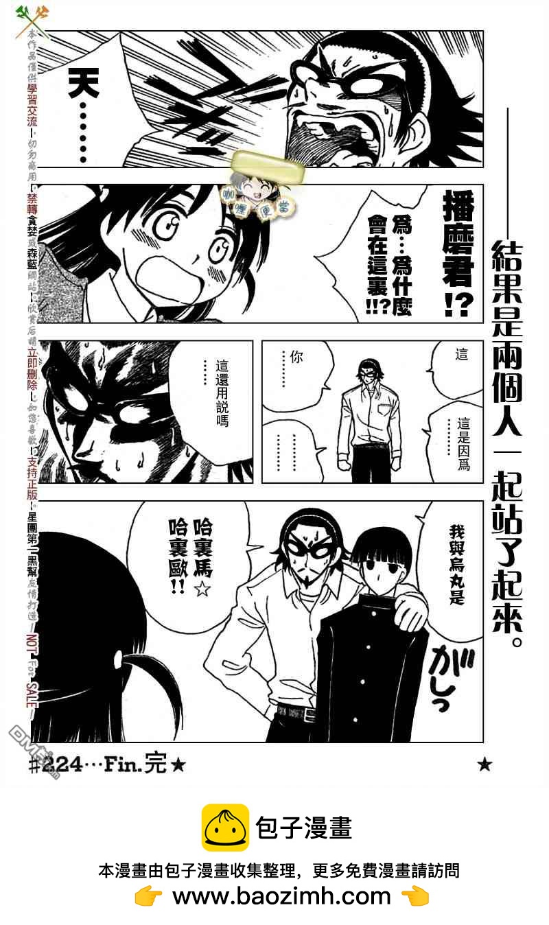 🍚校园迷糊大王 第224话 第8页