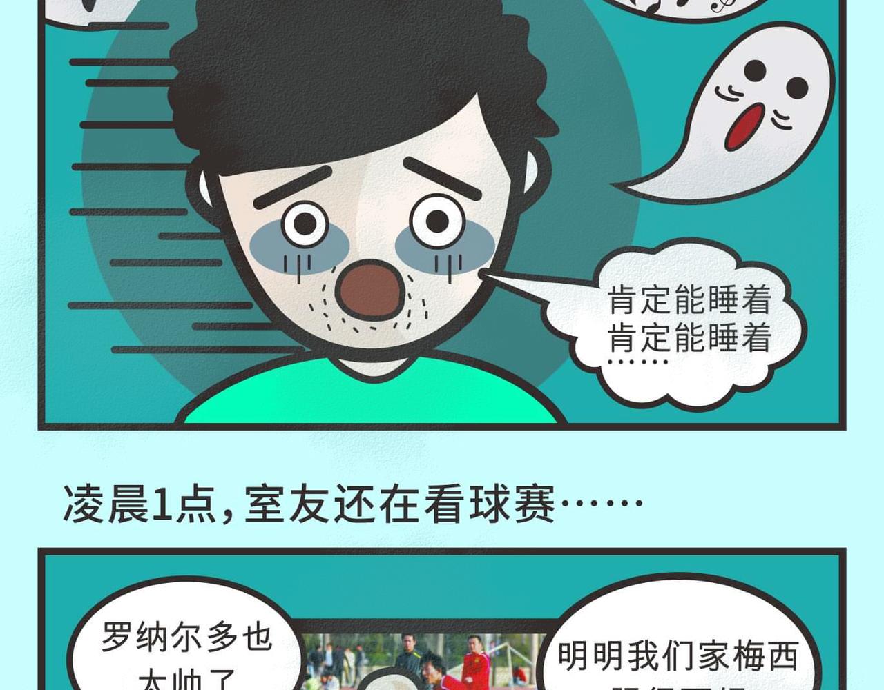 🍚校园千百态 第2话  大学室友太吵怎么办 第5页