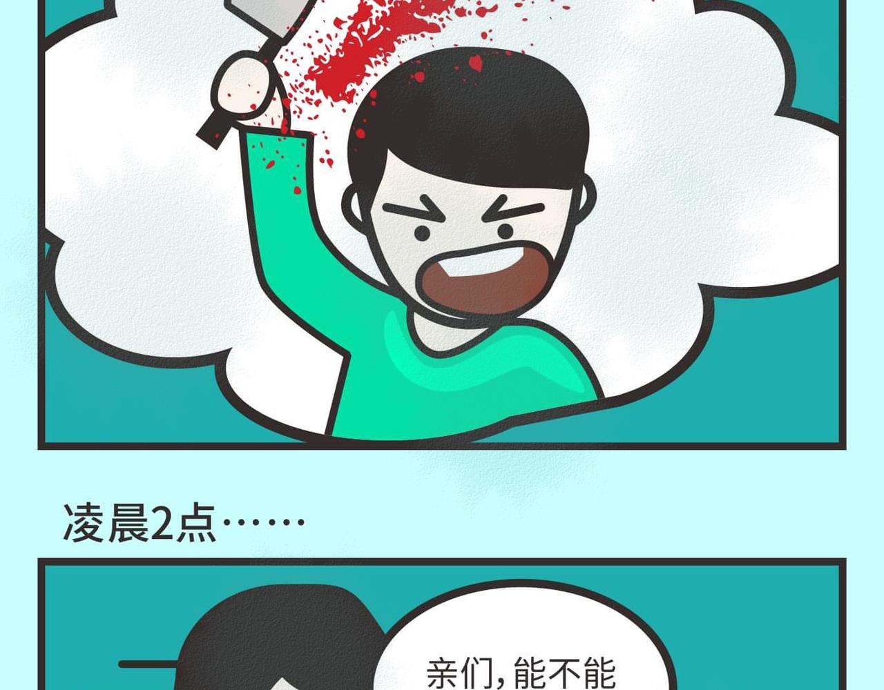 🍚校园千百态 第2话  大学室友太吵怎么办 第7页