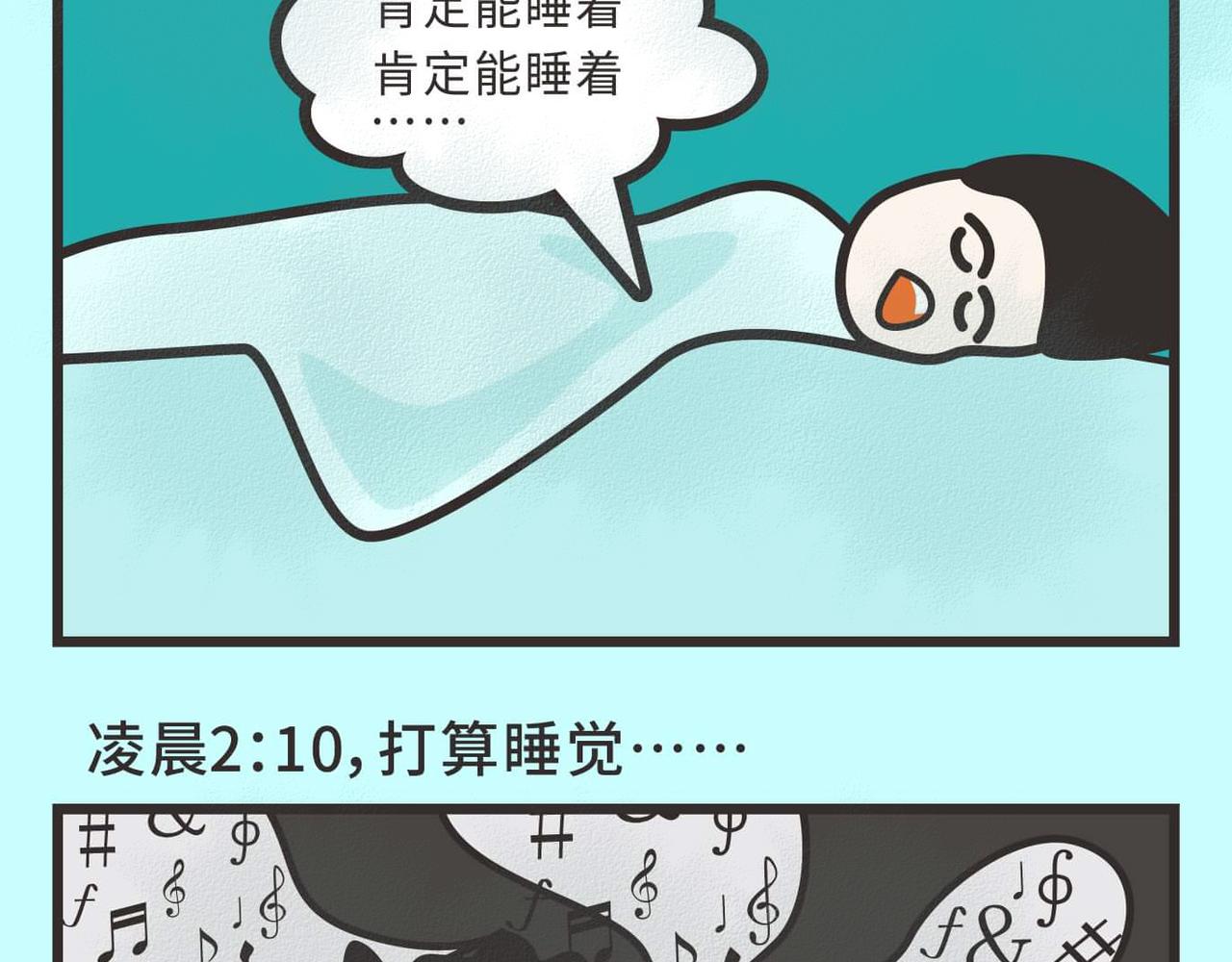 🍚校园千百态 第2话  大学室友太吵怎么办 第9页