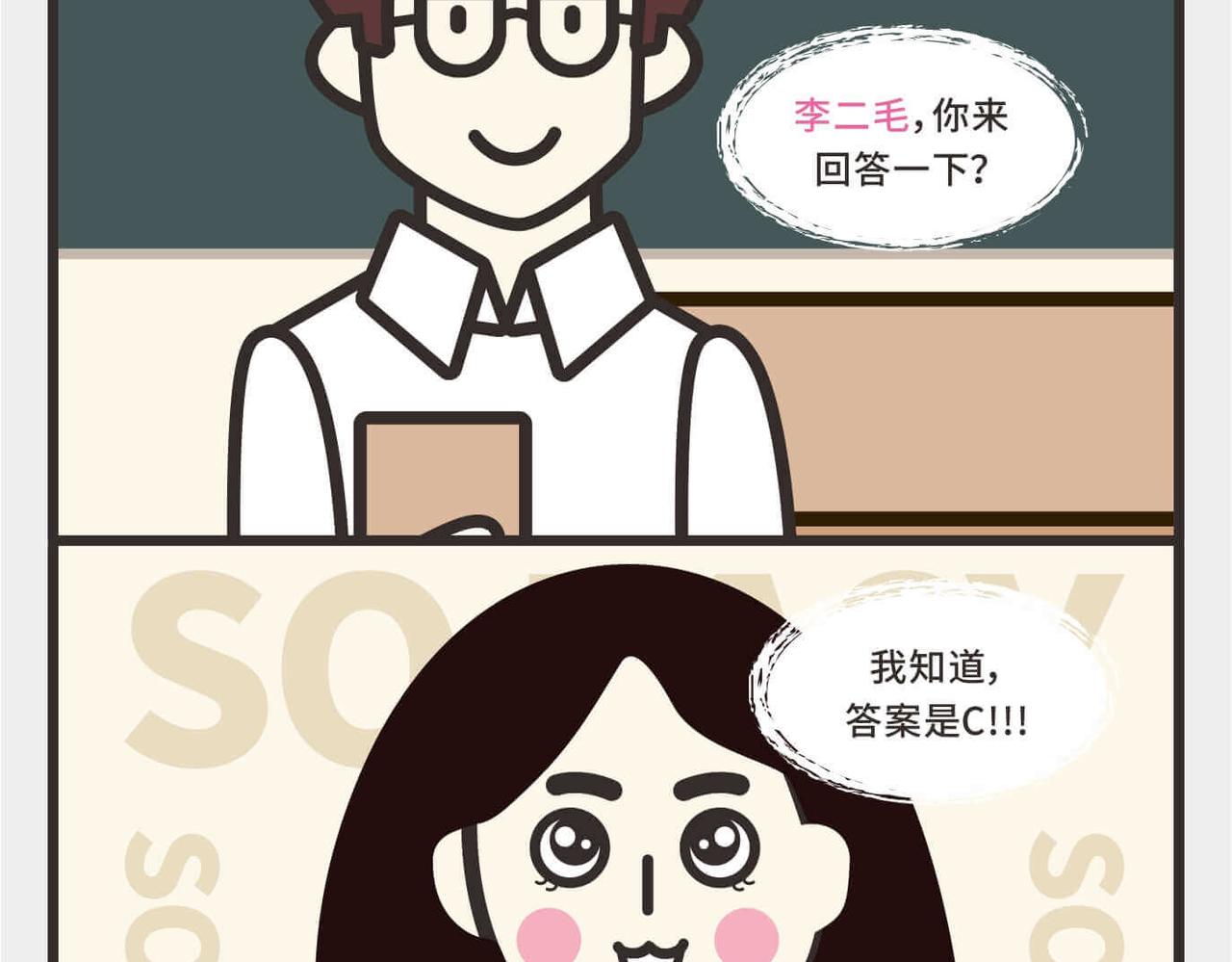 🍚校园千百态 第4话 日常上课VS公开课 第10页