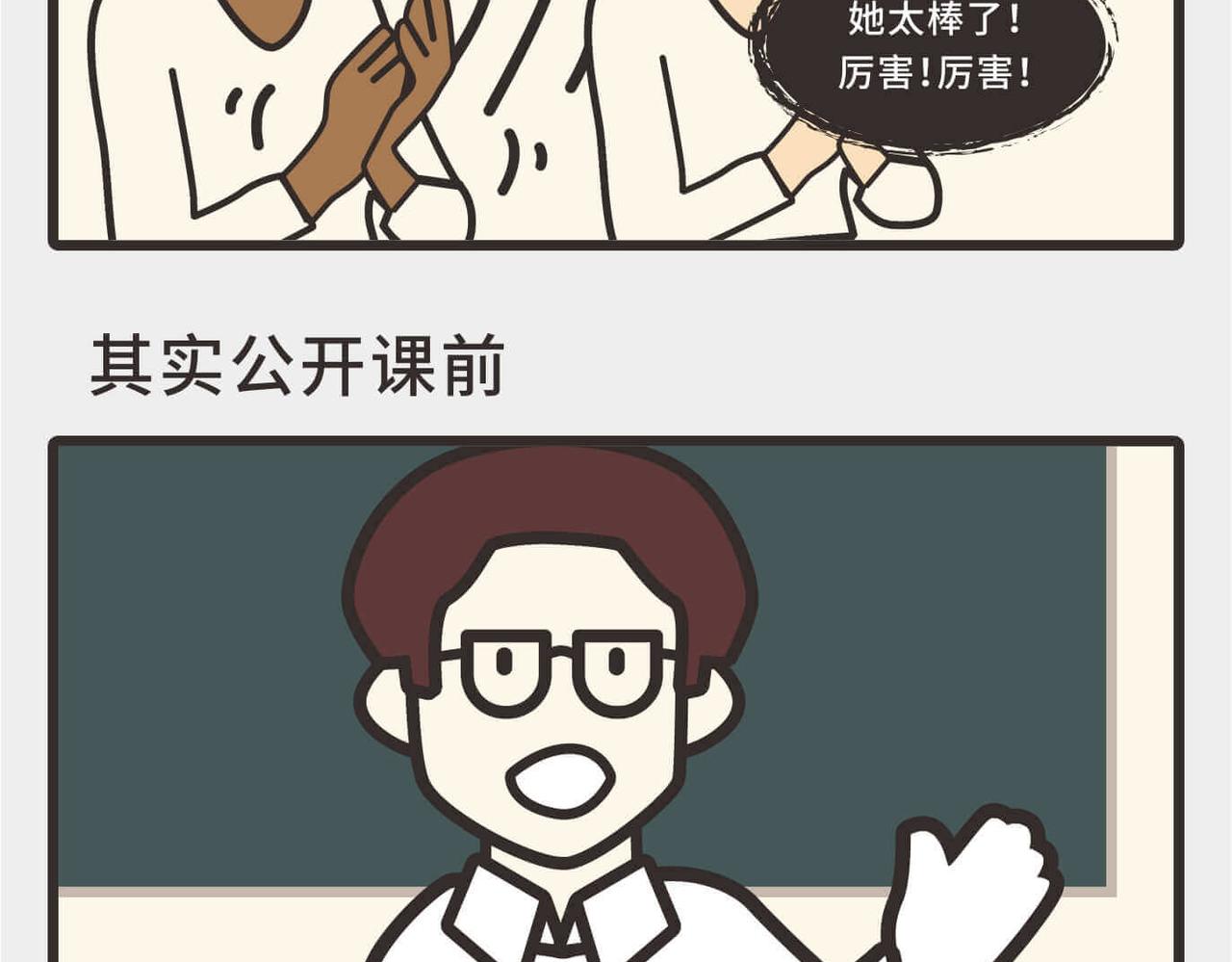 🍚校园千百态 第4话 日常上课VS公开课 第12页