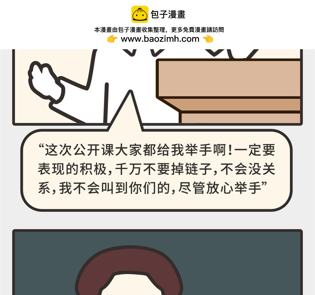 🍚校园千百态 第4话 日常上课VS公开课 第13页