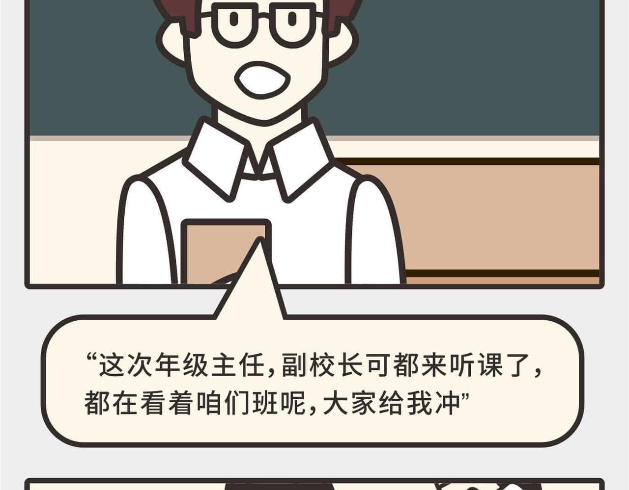 🍚校园千百态 第4话 日常上课VS公开课 第14页