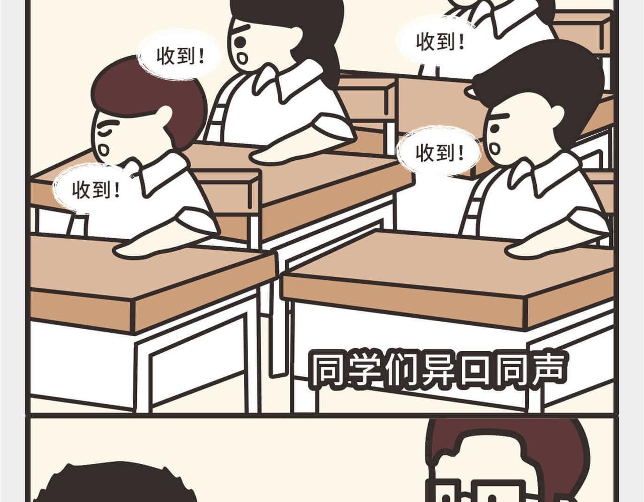 🍚校园千百态 第4话 日常上课VS公开课 第15页