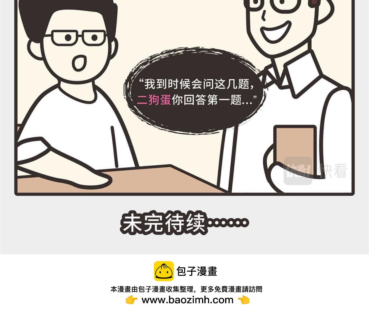 🍚校园千百态 第4话 日常上课VS公开课 第16页