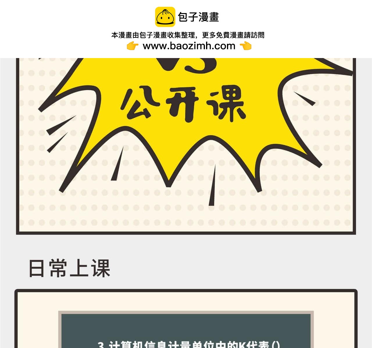 🍚校园千百态 第4话 日常上课VS公开课 第2页