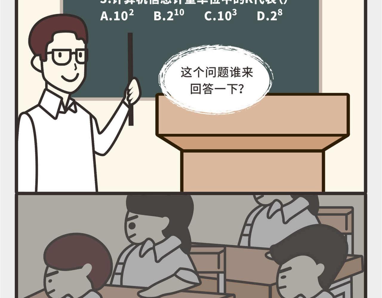 🍚校园千百态 第4话 日常上课VS公开课 第3页