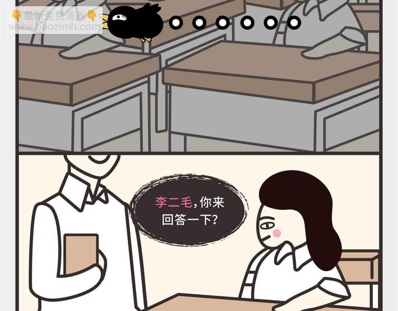 🍚校园千百态 第4话 日常上课VS公开课 第4页