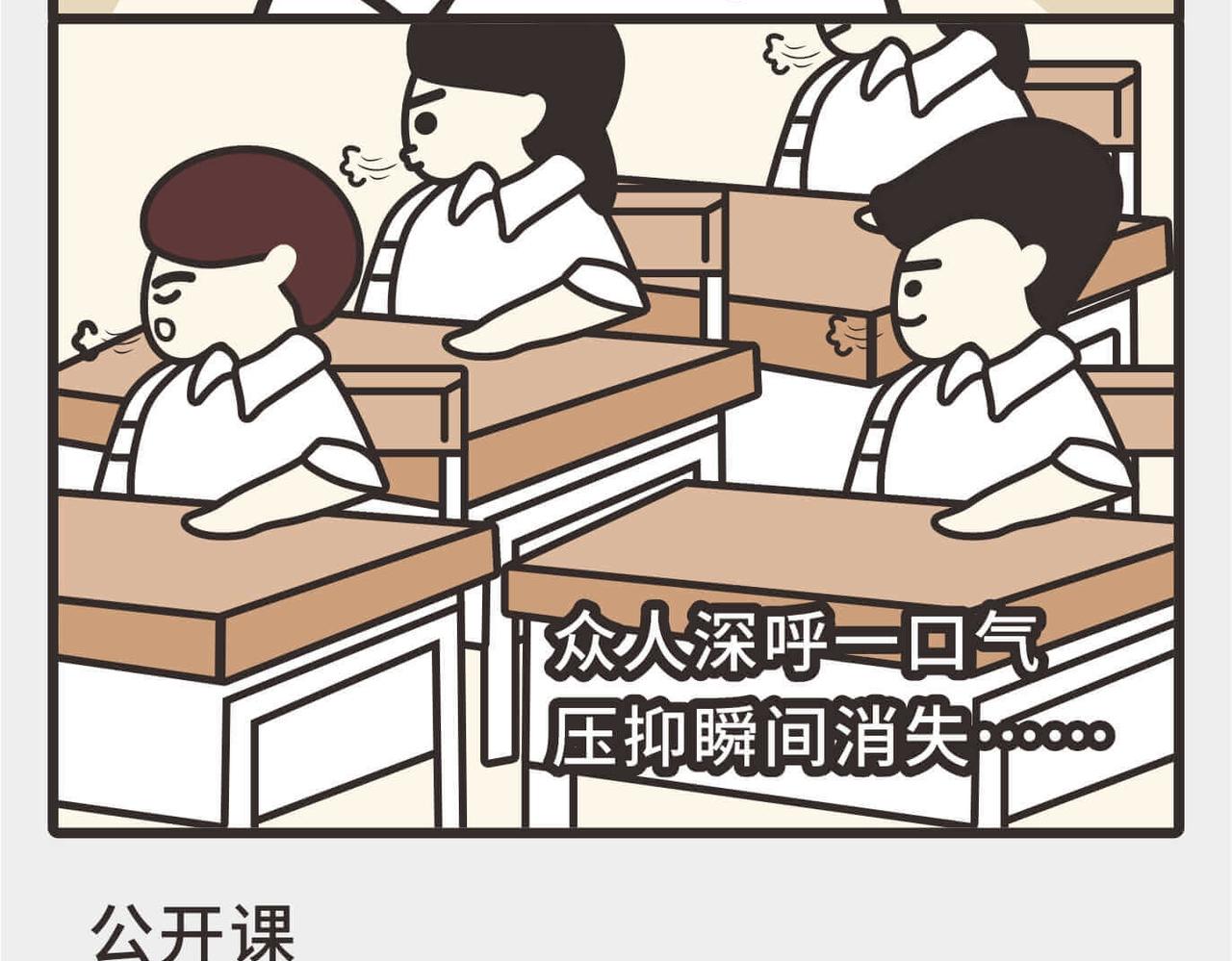 🍚校园千百态 第4话 日常上课VS公开课 第7页