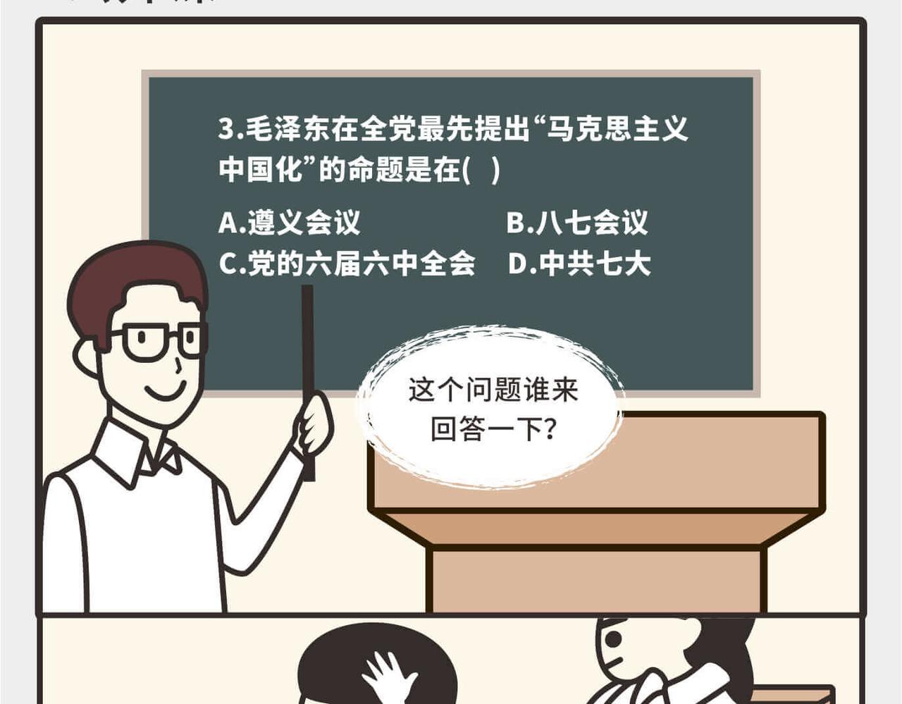 🍚校园千百态 第4话 日常上课VS公开课 第8页