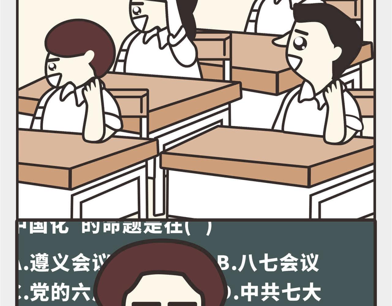 🍚校园千百态 第4话 日常上课VS公开课 第9页