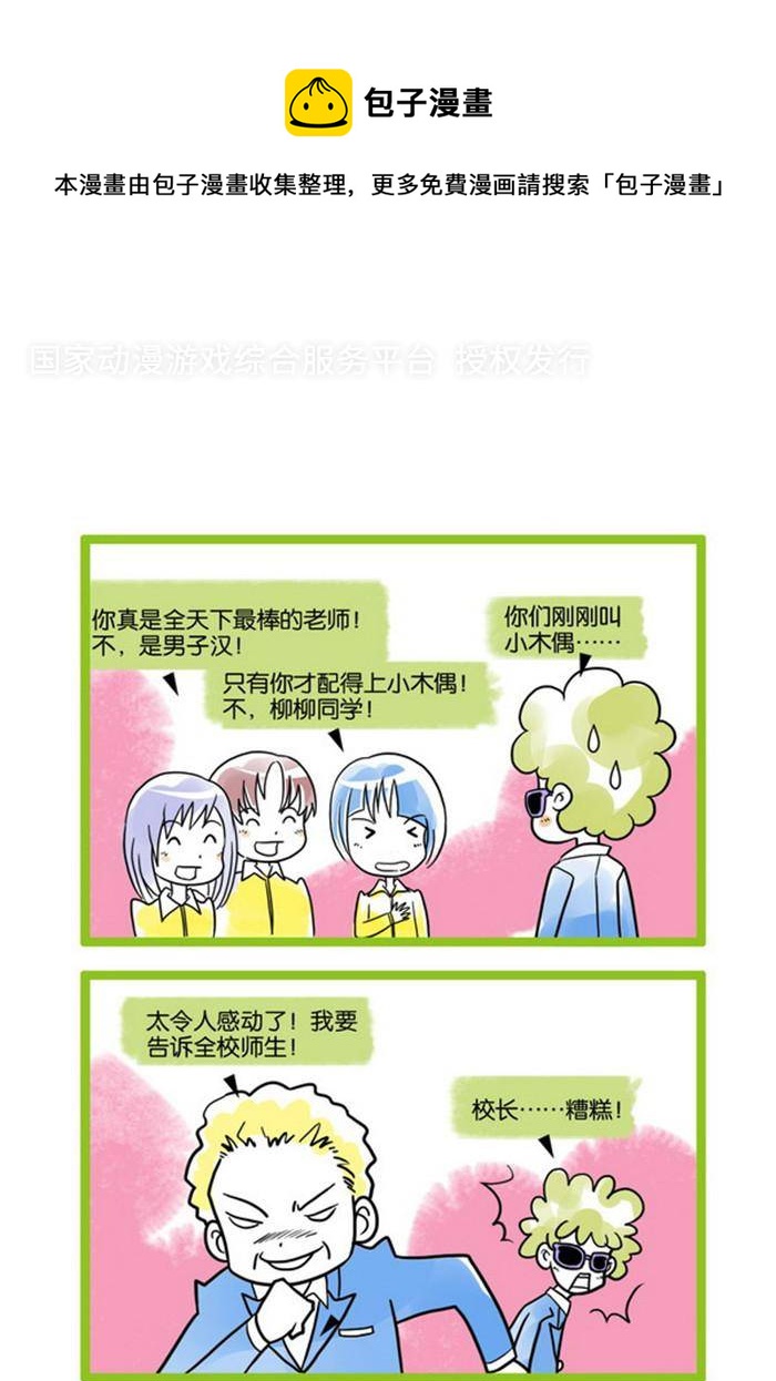 🍚校园青春派 2 第1页