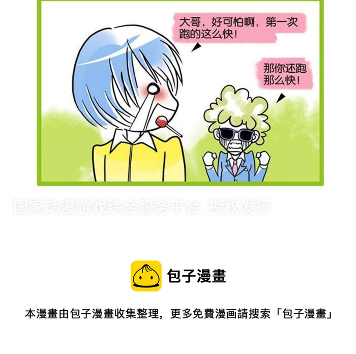 🍚校园青春派 2 第10页