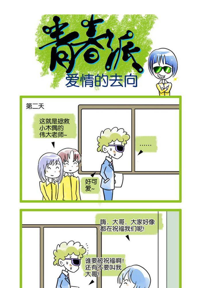 🍚校园青春派 2 第2页