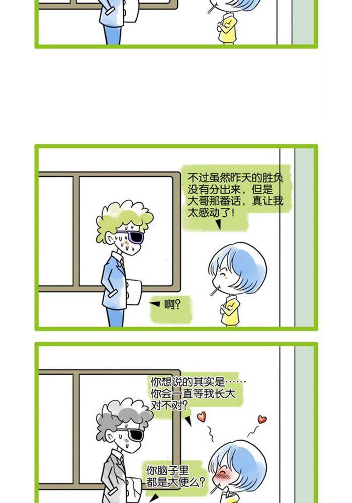 🍚校园青春派 2 第3页