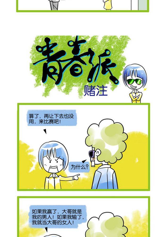 🍚校园青春派 2 第4页