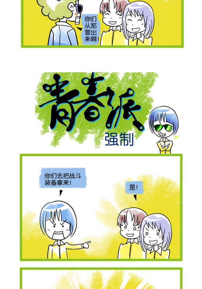 🍚校园青春派 2 第6页