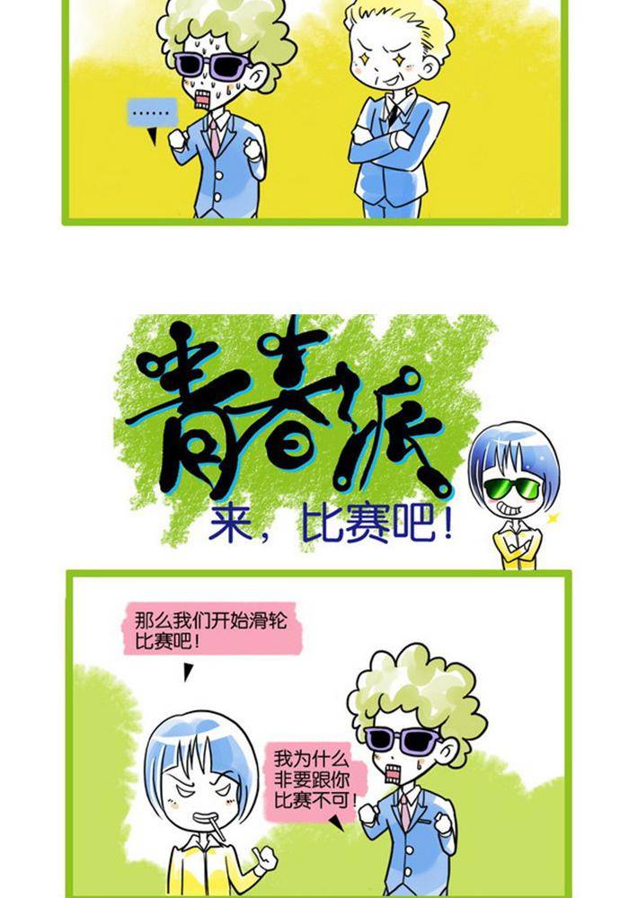 🍚校园青春派 2 第8页