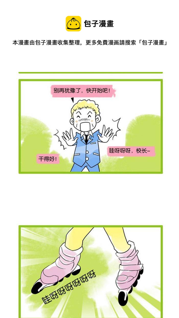 🍚校园青春派 2 第9页