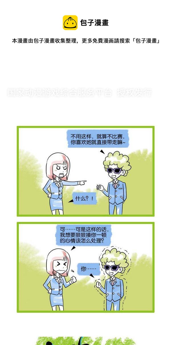 🍚校园青春派 14 第1页