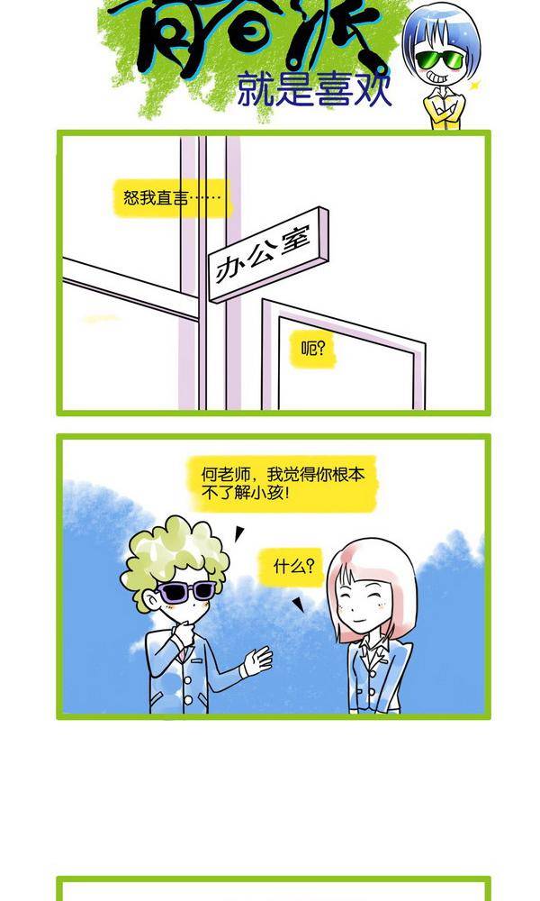 🍚校园青春派 14 第2页