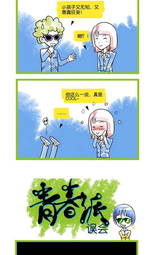 🍚校园青春派 14 第3页