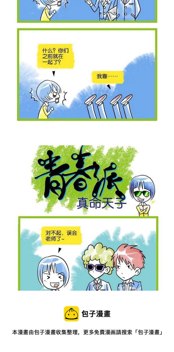 🍚校园青春派 14 第5页
