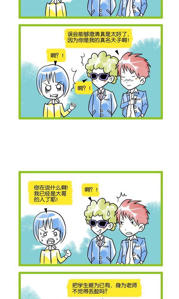 🍚校园青春派 14 第6页