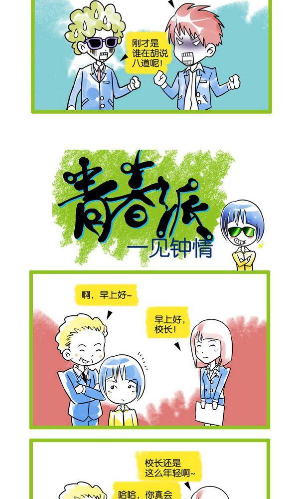 🍚校园青春派 14 第7页