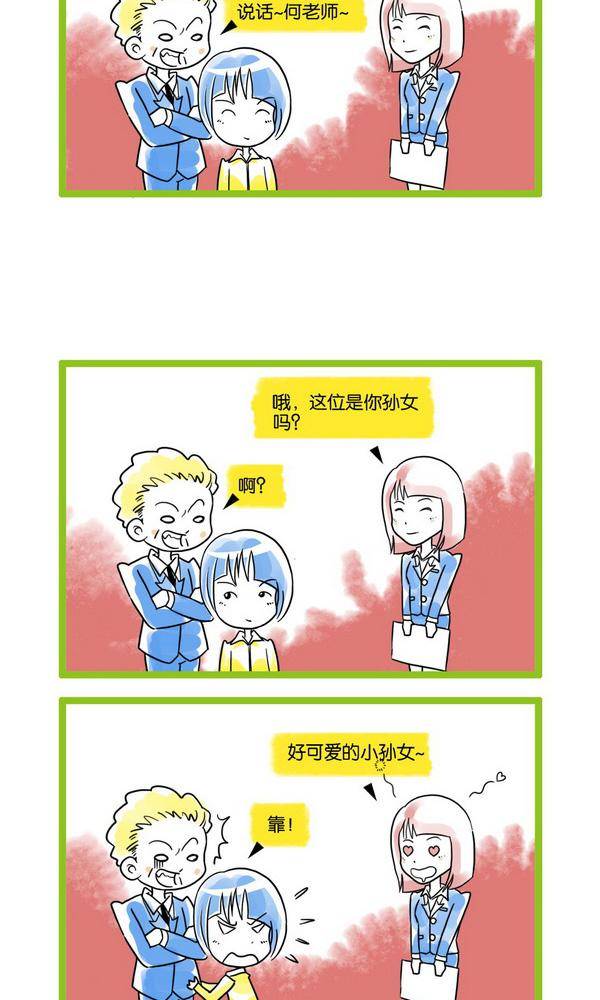 🍚校园青春派 14 第8页