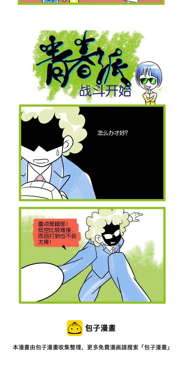 🍚校园青春派 14 第9页