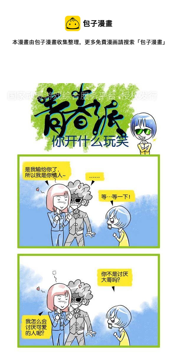 🍚校园青春派 16 第1页