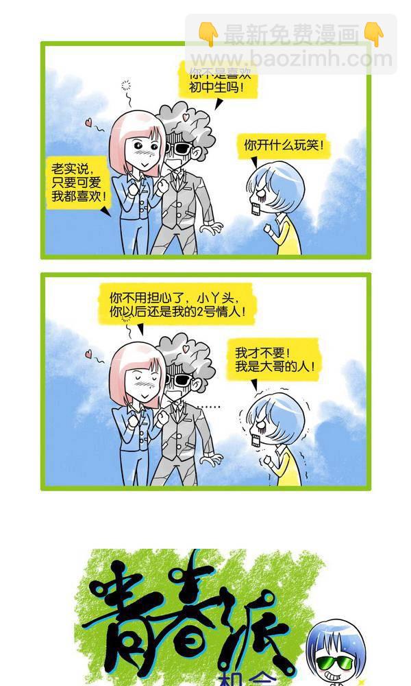 🍚校园青春派 16 第2页