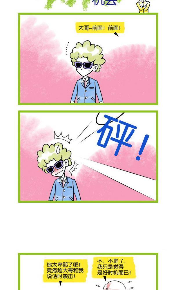 🍚校园青春派 16 第3页