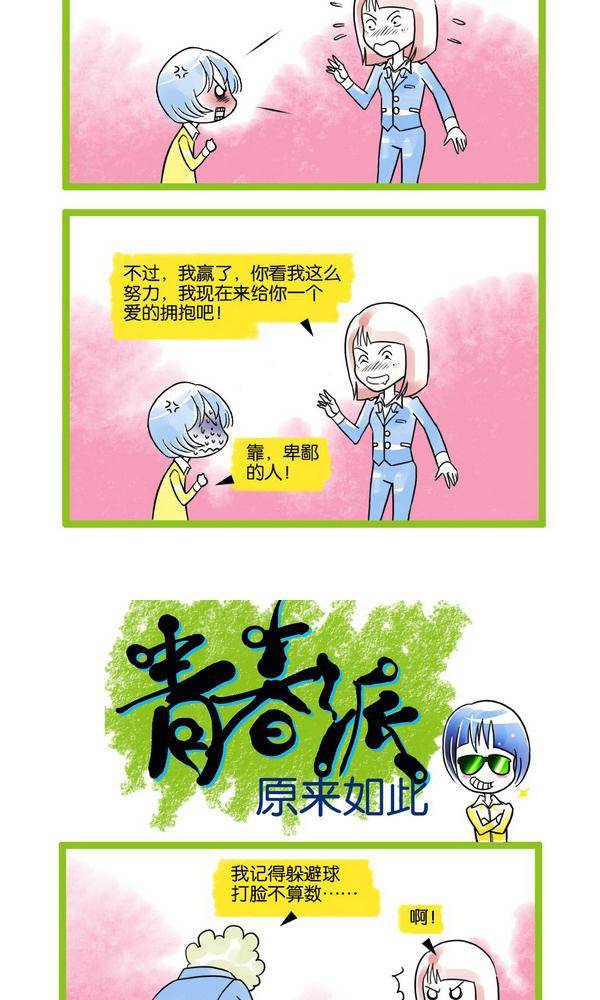 🍚校园青春派 16 第4页