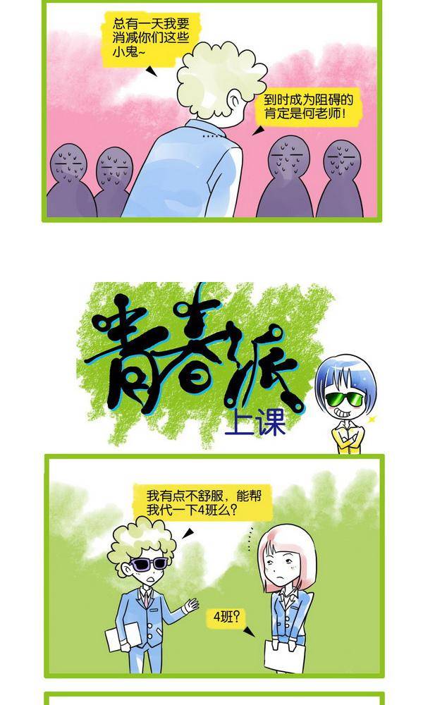 🍚校园青春派 16 第6页
