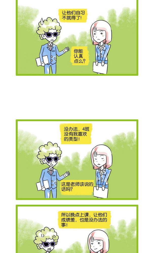 🍚校园青春派 16 第7页