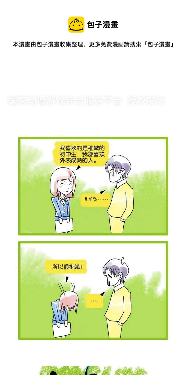 🍚校园青春派 18 第1页