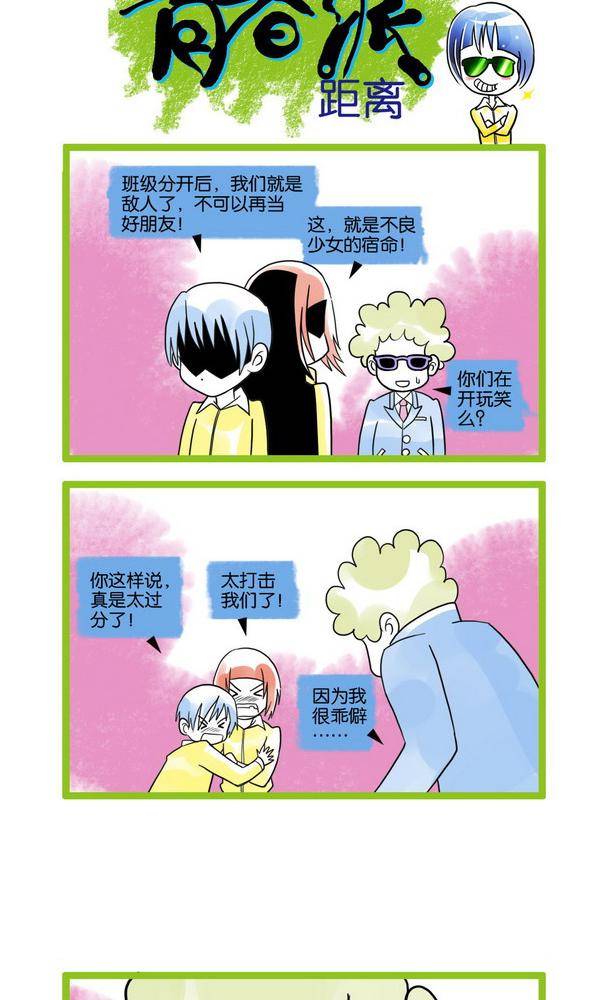 🍚校园青春派 18 第2页